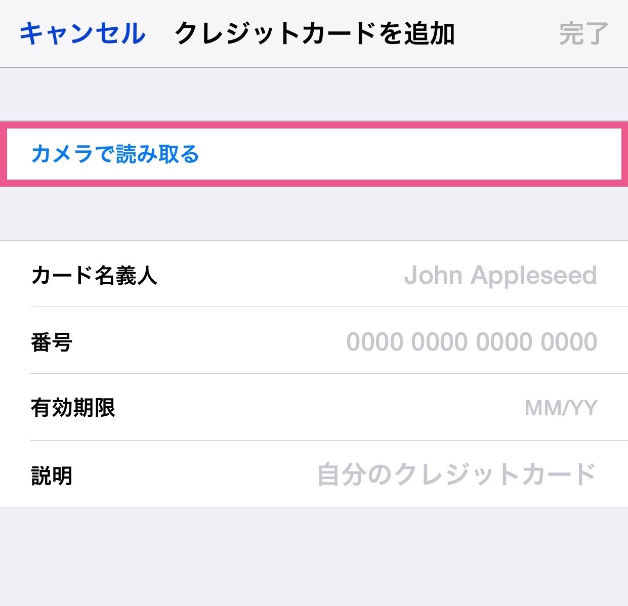 [iPhone]iOS8のSafariでクレジットカード情報を事前登録する方法