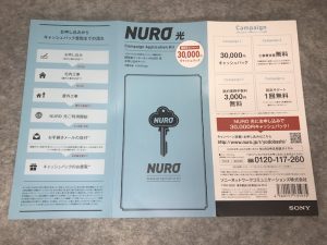 nuroキャンペーン