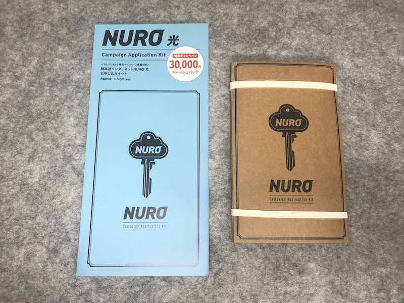 [nuro]自宅の光回線をauひかりからNUROに変えてみた話