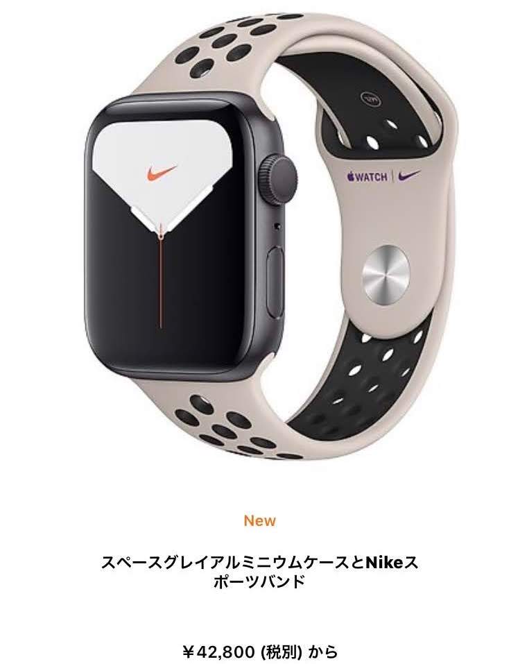 [Apple Watch]series5 NIKEをとりあえず予約してみた話 | sasanote